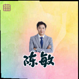 陈敏